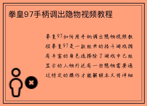 拳皇97手柄调出隐物视频教程